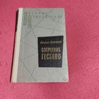 ВП.Генрих Гофман.   Сотрудник гестапо.
