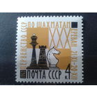 1962 Шахматы