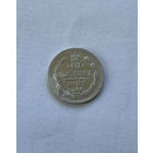 10 копеек 1907