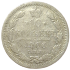 10 копеек 1906