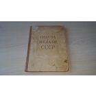 Ордена и медали СССР 1950 г