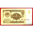 1 рубль * 1961 год * СССР * серия МН * XF * EF * Очень Красивая !