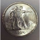 Рубль 1924 красивейший сохран