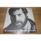 Владимир Высоцкий 5 - Мир Вашему Дому