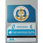 Телефонная карта. Москва