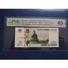 5 рублей 1997 unc 65