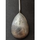 Чайная ложка серебряная - 84 проба ШТИХЕЛЬ редкая