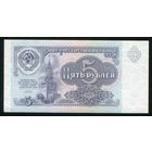 СССР. 5 рублей образца 1991 года. Серия ИМ. UNC-