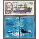 Марки СССР 1986г Героический дрейф судна Михаил Сомов (5697-5698)