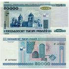 Беларусь. 50000 рублей (образца 2000 года, P32a, XF) [серия бР]
