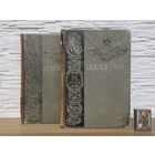 1896. Боккаччо Дж. Декамерон в 2 томах. Комплект. Кушнерёв. 25 х 17,5 см. С 1 руб!!!