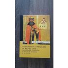 Прения с греками о вере 1650 г. Отношения греческой и русской церквей в XI-XVII вв. - А.П. Богданов