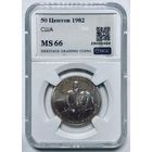 С рубля без мц! 50 центов 1982 США ms 66  серебро