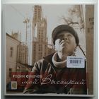 CD Гарик Сукачев - Мой Высоцкий (2014) Deluxe Edition