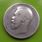 1 Рубль 1897 А Г