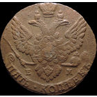 5 копеек 1790 ЕМ, Отличная! С 1 Рубля! Смотрите другие лоты!