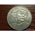 1 рубль 1988 Горький