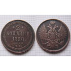 Двушка Александра II  1858г. (1) (ОБМЕН)***