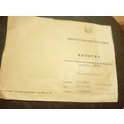 Документ БССР\5