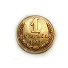 1 копейка 1971 UNC