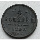 Россия. 1/2 копейки 1898 года С.П.Б.