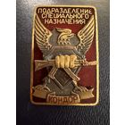Знак . Тяжёлый. ( Кондор. Подразделение спец. назначения )