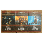 Роберт Асприн, цикл "Мир воров" (серия "Меч и магия", комплект 3 книги)