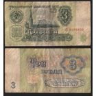 СССР P-223a.3 3 рубля 1961 строчная-прописная аА-эЯ ' лВ 9096630 ТОРГ/ВАША ЦЕНА