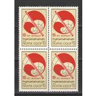 Марки СССР. 1973г. "15 лет журналу" (кварта)