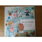 Пластинка фирмы Мелодия. Щелкунчик. 1991