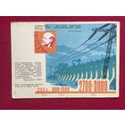 Открытка из подборки "К коммунизму" 1962 г. Чистая.