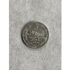 15 копеек 1868