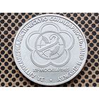 СССР. 1 рубль 1985 - XII Всемирный фестиваль молодежи и студентов в Москве.