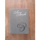 Ахматова. Стихи и проза