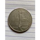 Аукцион с рубля. Рубль юбилейный СССР