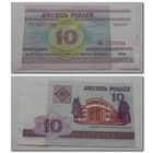 10 рублей РБ 2000 г.в. серия РА.