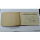 Книжка контроля готовности курсанта к полётам. Армавир 1977г. АВВАКУЛ ПВО.