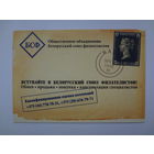 Календарик 2012 г. Вступайте в Белорусский союз филателистов.