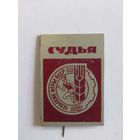Знак. Значок. Спецказ". "Судья". "Сельские игры БССР". Спорт. Ретро СССР.
