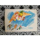 Открытка СССР 1989 год. Прошла почту. Г.Бойко .Состояние на скане.