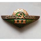 Знак.Тракторист-машинист 3 класс.Тяжмет.