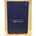 Пастернак Б. - Собрание сочинений (Том 1)