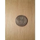 20 копеек 1928, серебро