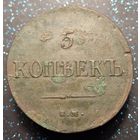 5 копеек 1835 ем фх распродажа коллекции