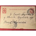 Почтовая карточка.