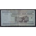 50000 рублей 1995 года, серия Ке