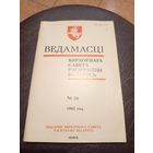 Ведамасцi ВС РБ 1993 г.\2
