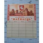 Чек МАЁМАСЦЬ Имущество