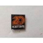 Значок 20 лет кбтэм