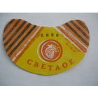 Пивная этикетка.СССР.